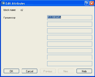 Диалоговое окно Edit Attributes
