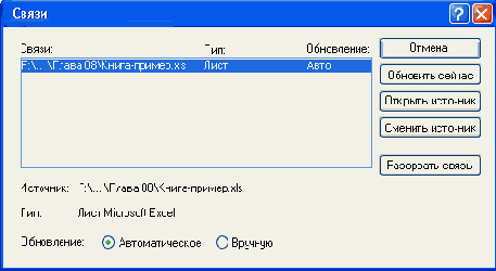 Диалоговое окно Связи