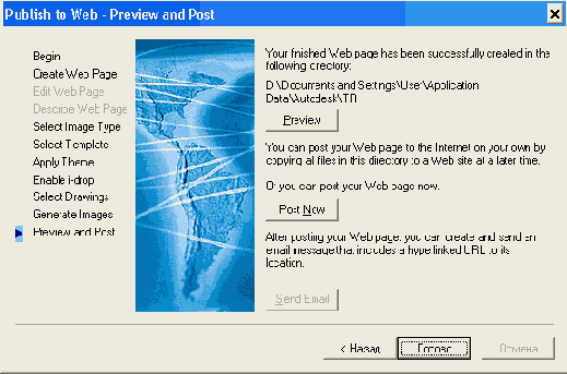 П3 11 Страница Preview and Post окна Publish to Web