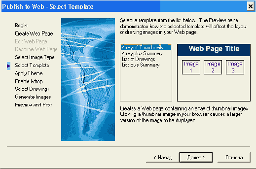 П3 5 Страница Select Template окна Publish to Web