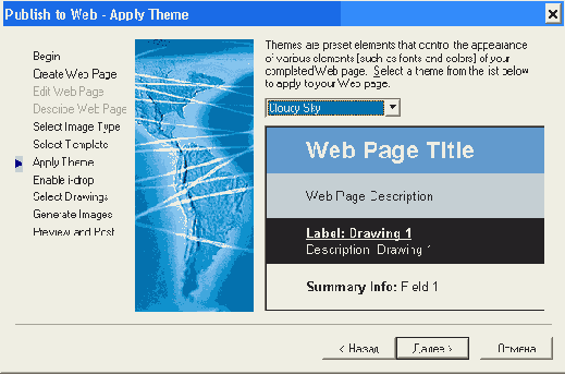 П3 7 Страница Apply Theme окна Publish to Web