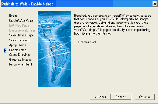 П3 8 Страница Enable idrop окна Publish to Web