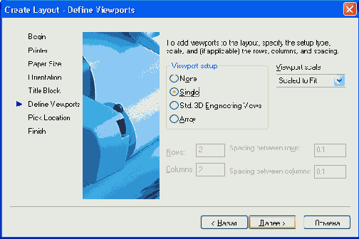 Страница Create Layout Define Viewports