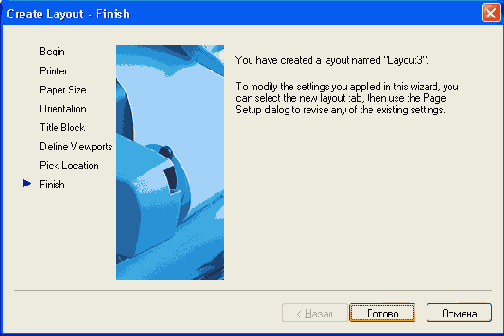 Страница Create Layout — Finish